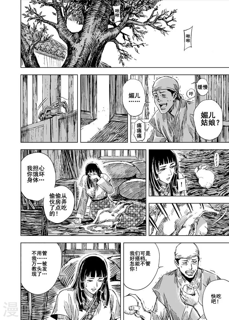 第103话 媚儿35