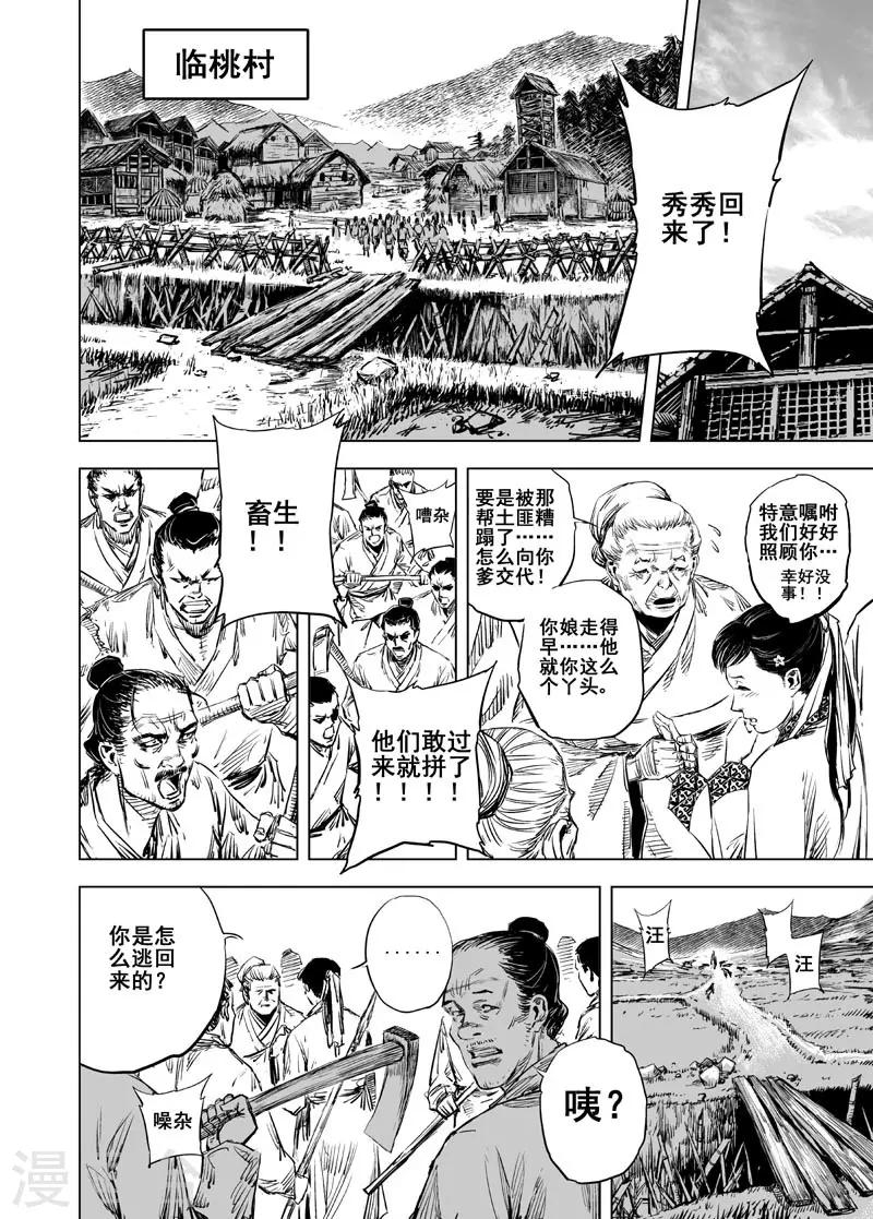 第43话 遇袭20