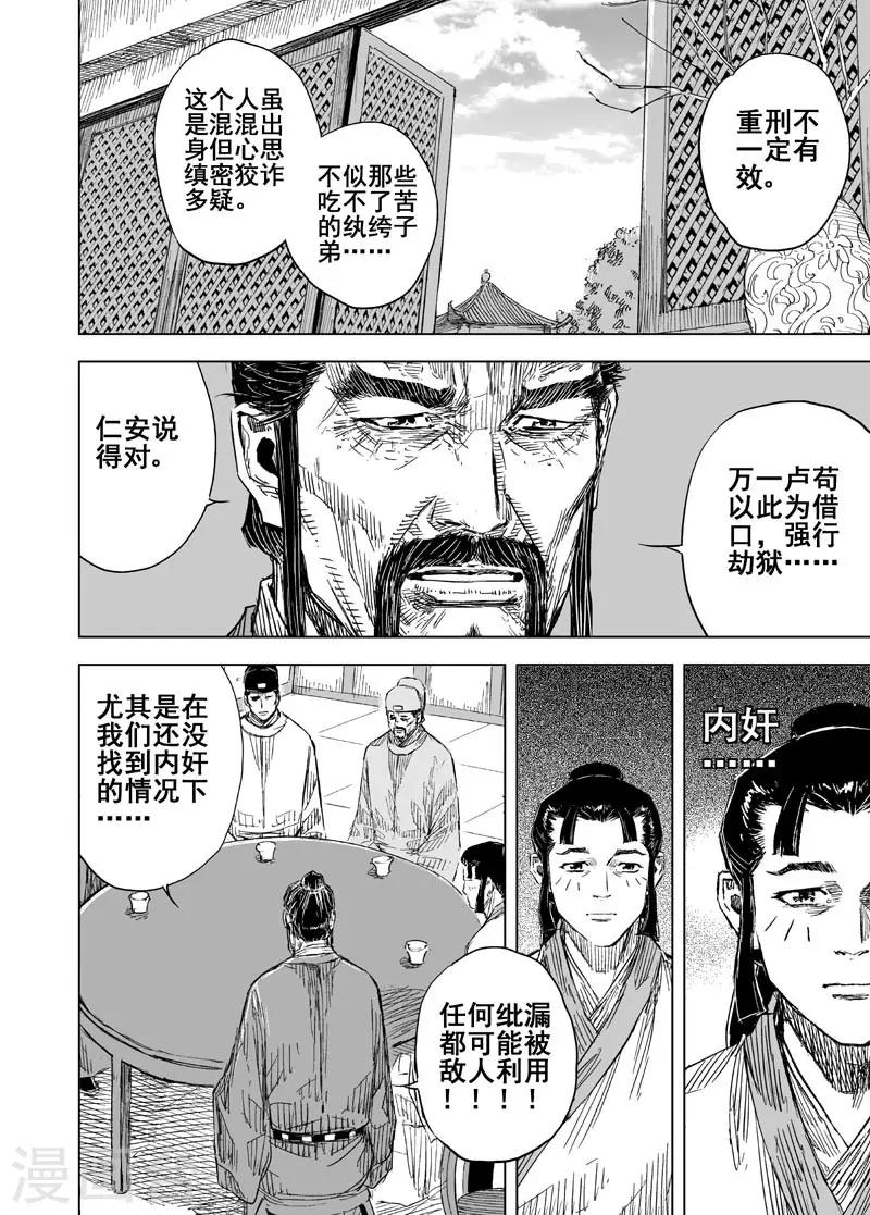 第154话 白鹿书院319