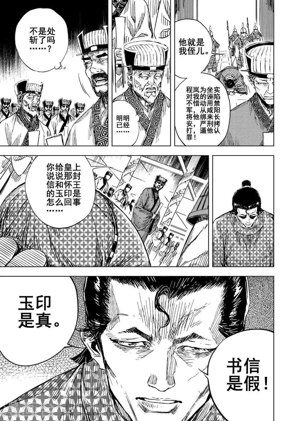 第192话 左右相争313