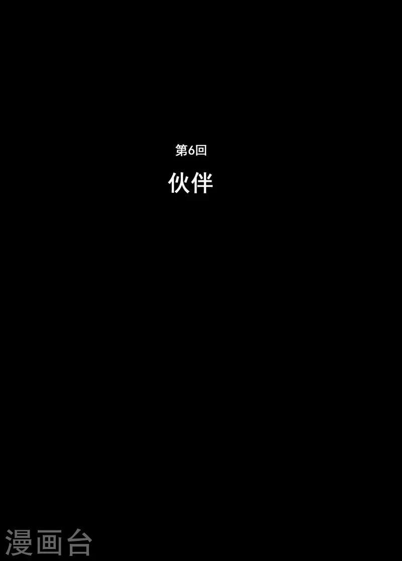 第6话 伙伴1