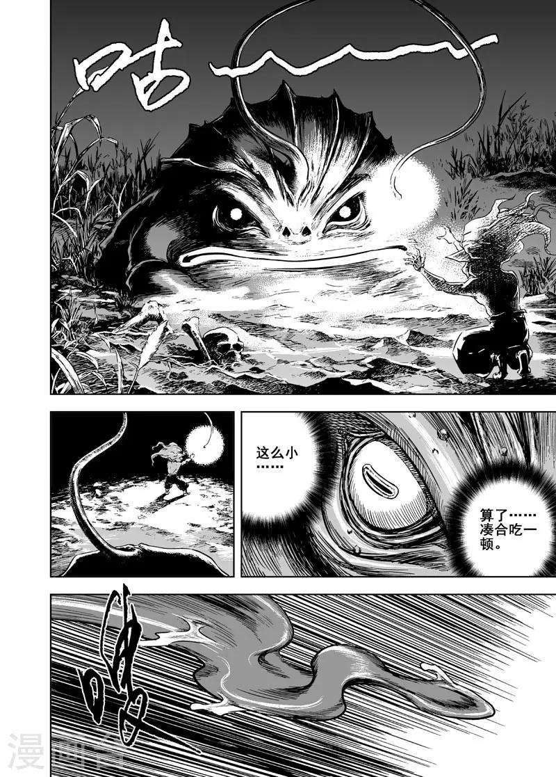 第5话 钟馗暴走22