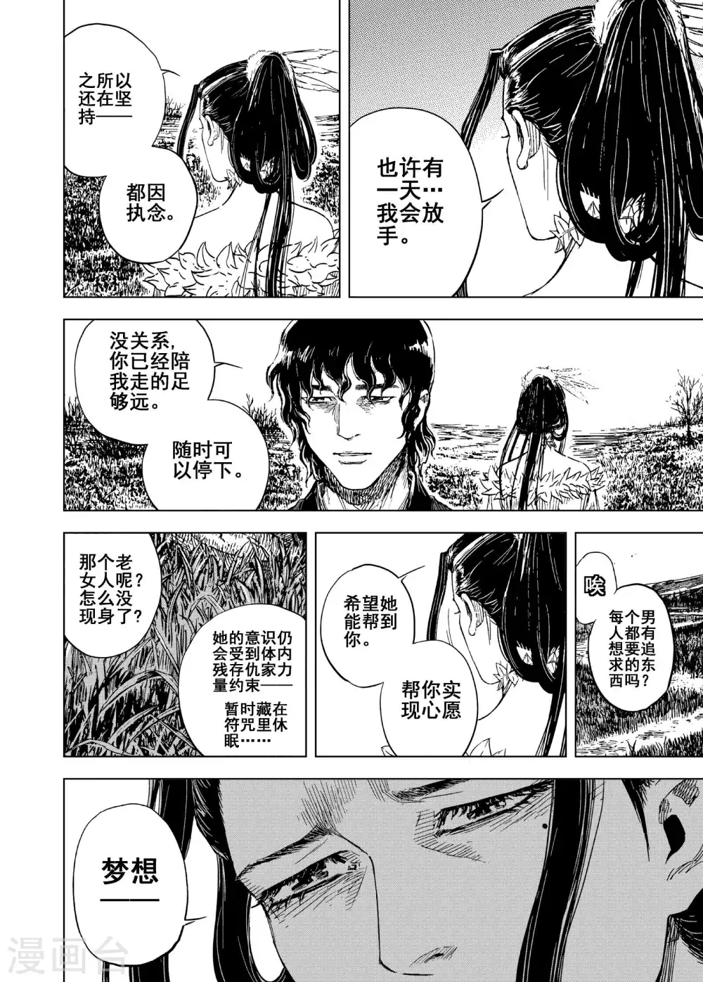 第196话 钟馗之死319