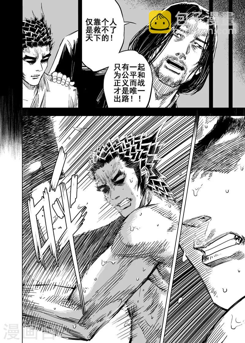第152话 白鹿书院16