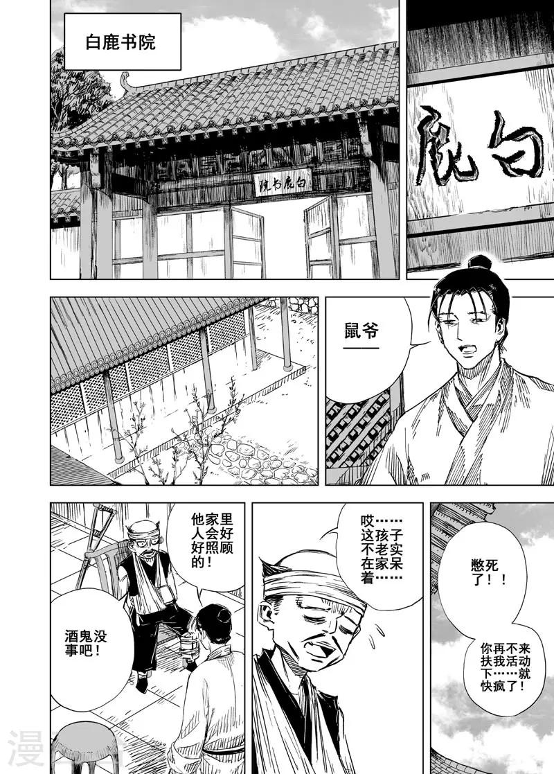 第152话 白鹿书院10