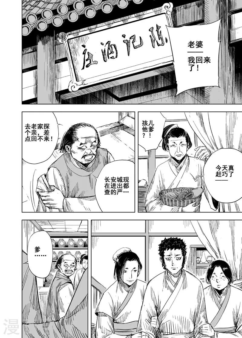 第151话 长安35