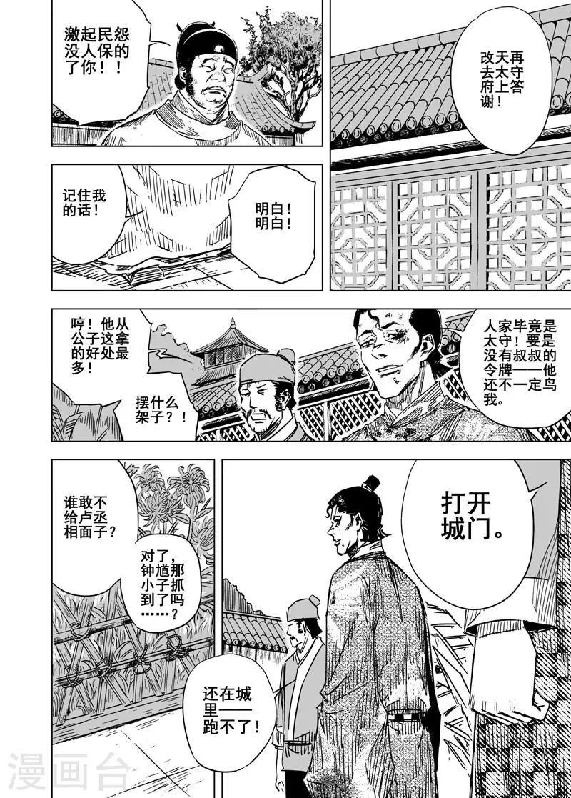 第141话 风花血雨14