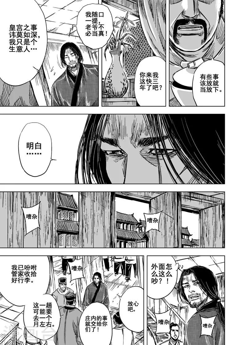 第101话 媚儿13
