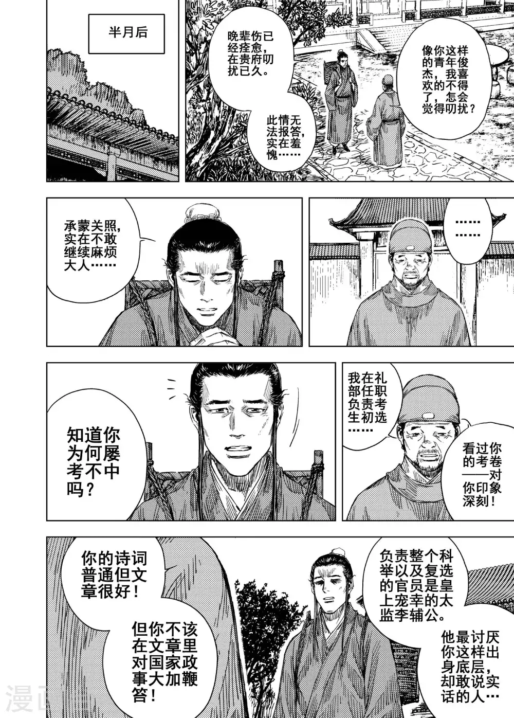 第198话 程岚27