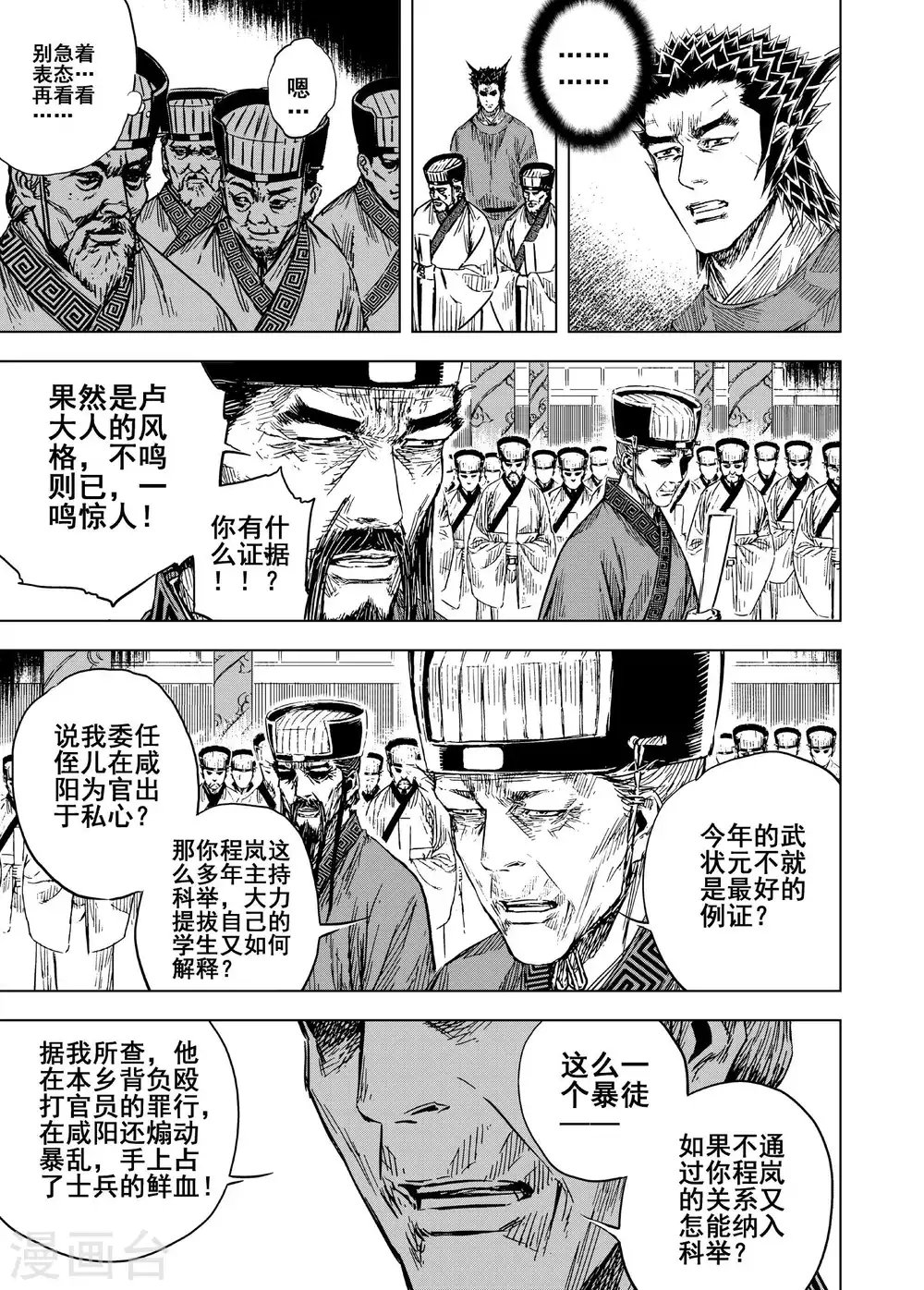 第191话 左右相争26