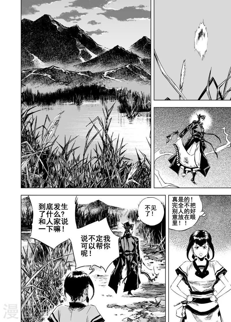 第8话 纯阴之地24
