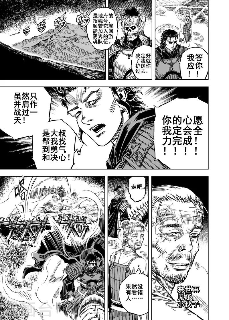 第52话 桃园之誓210