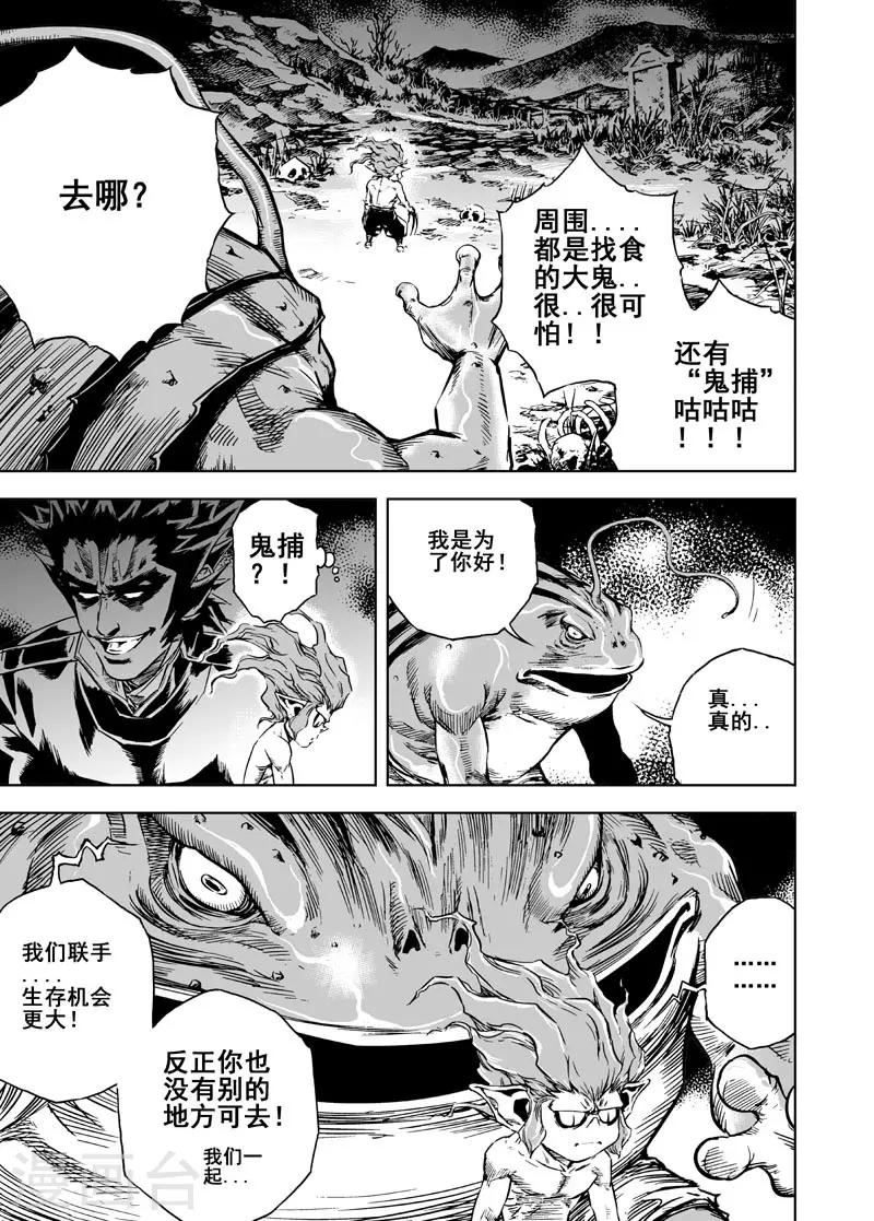 第6话 伙伴4