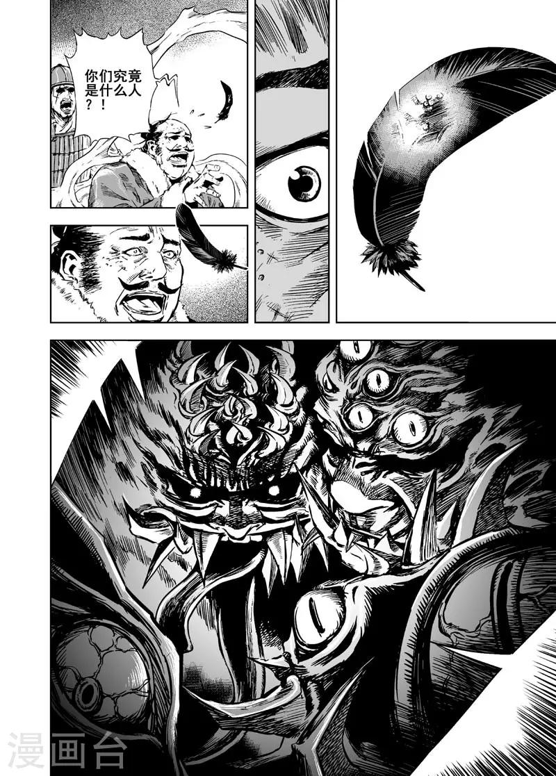 第5话 钟馗暴走8
