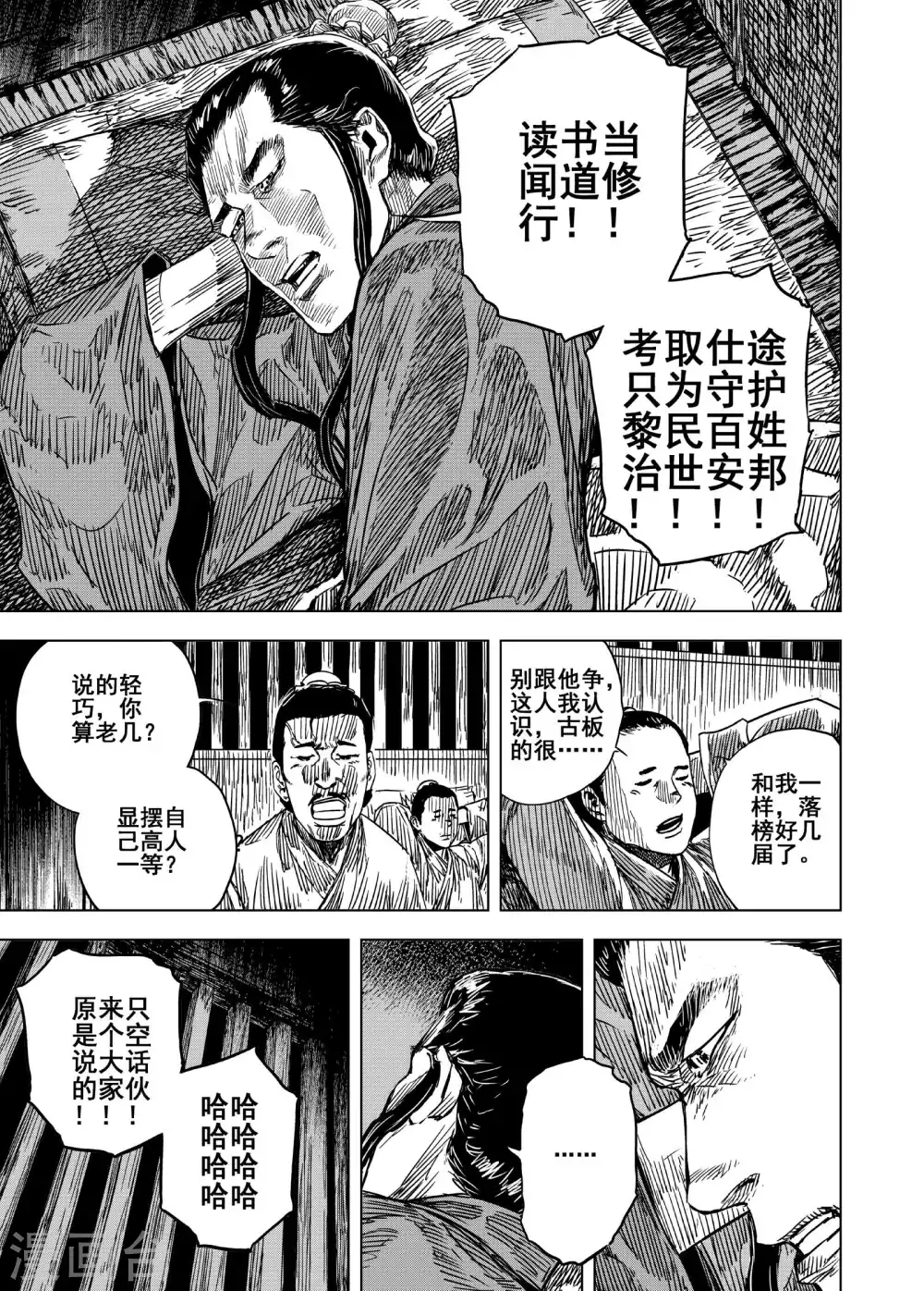 第197话 程岚14