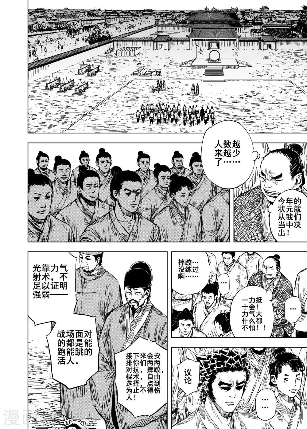 第183话 武举30