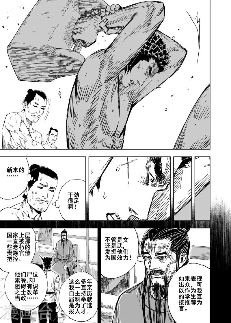 第152话 白鹿书院15