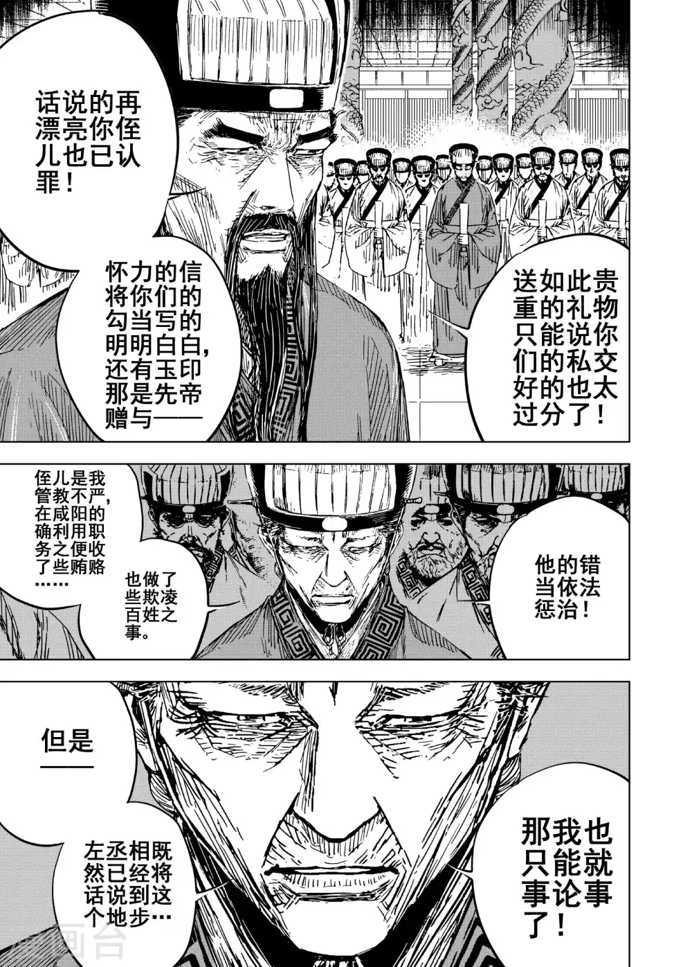 第191话 左右相争24