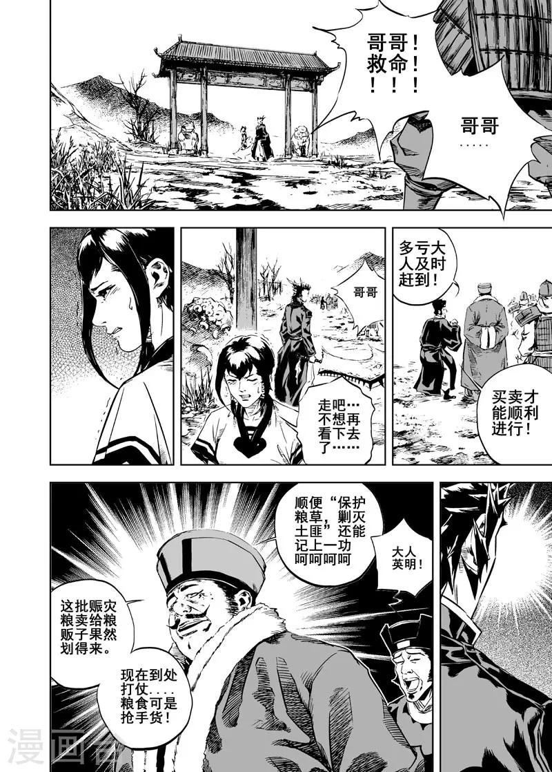 第4话 抢粮42