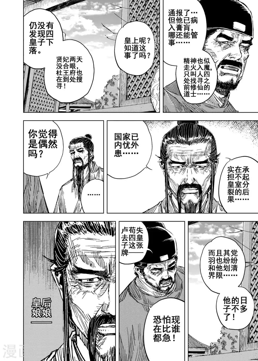 第184话 新帝11