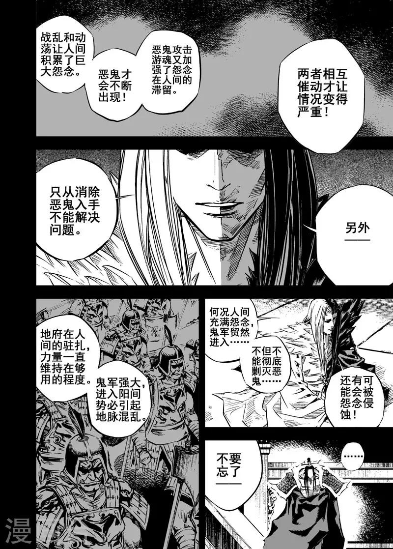 第12话 钟馗入冥8