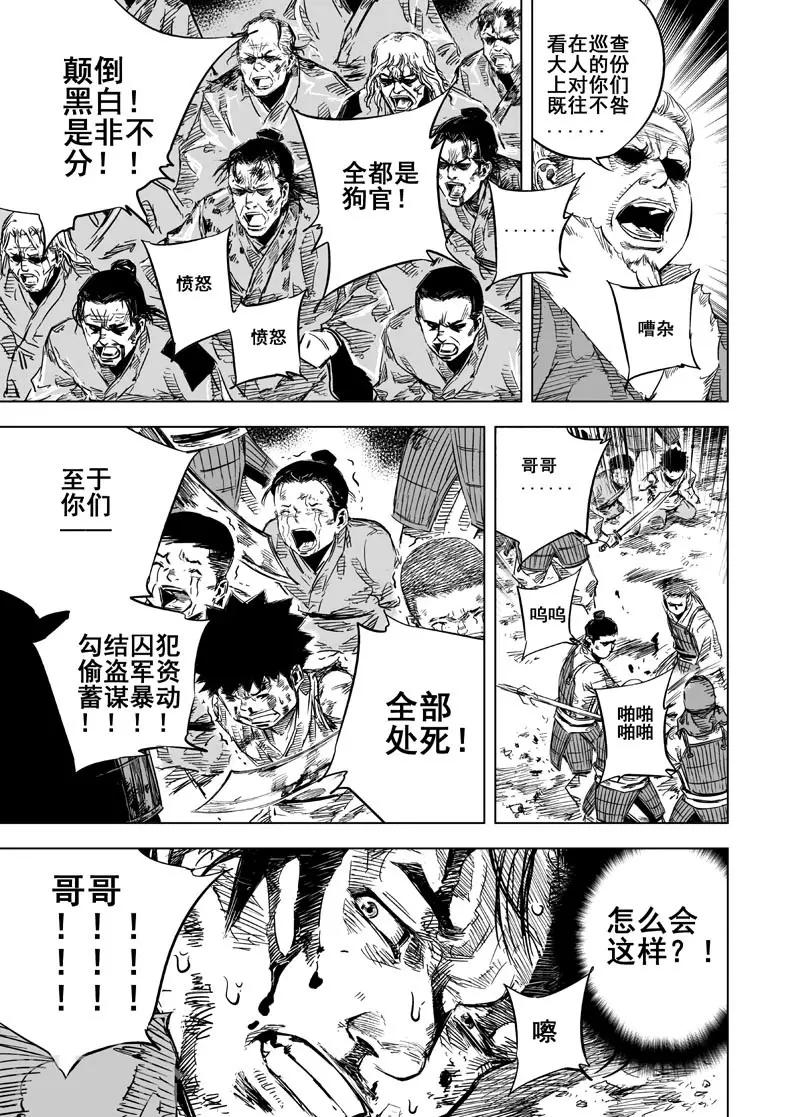 第23话 巨鬼13