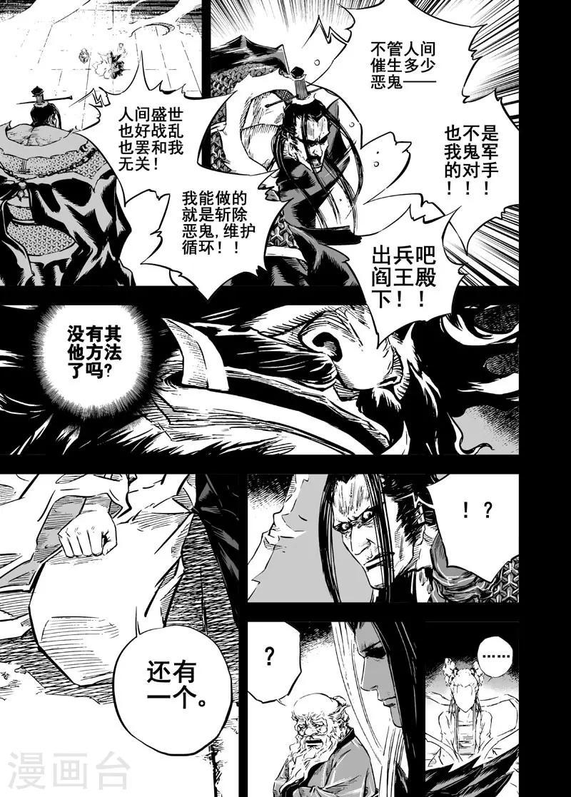 第12话 钟馗入冥13
