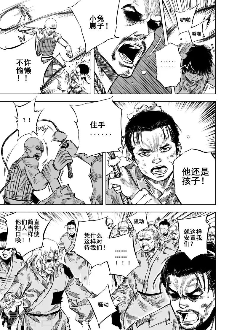 第17话 矿山4