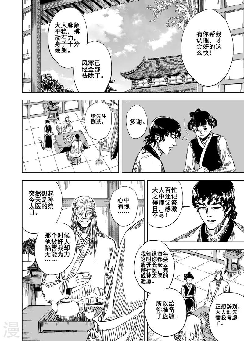 第113话 心声39