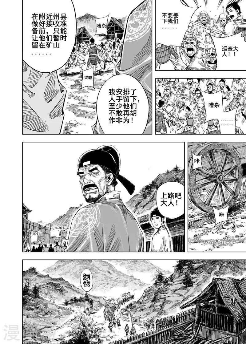 第29话 矿山完结篇0
