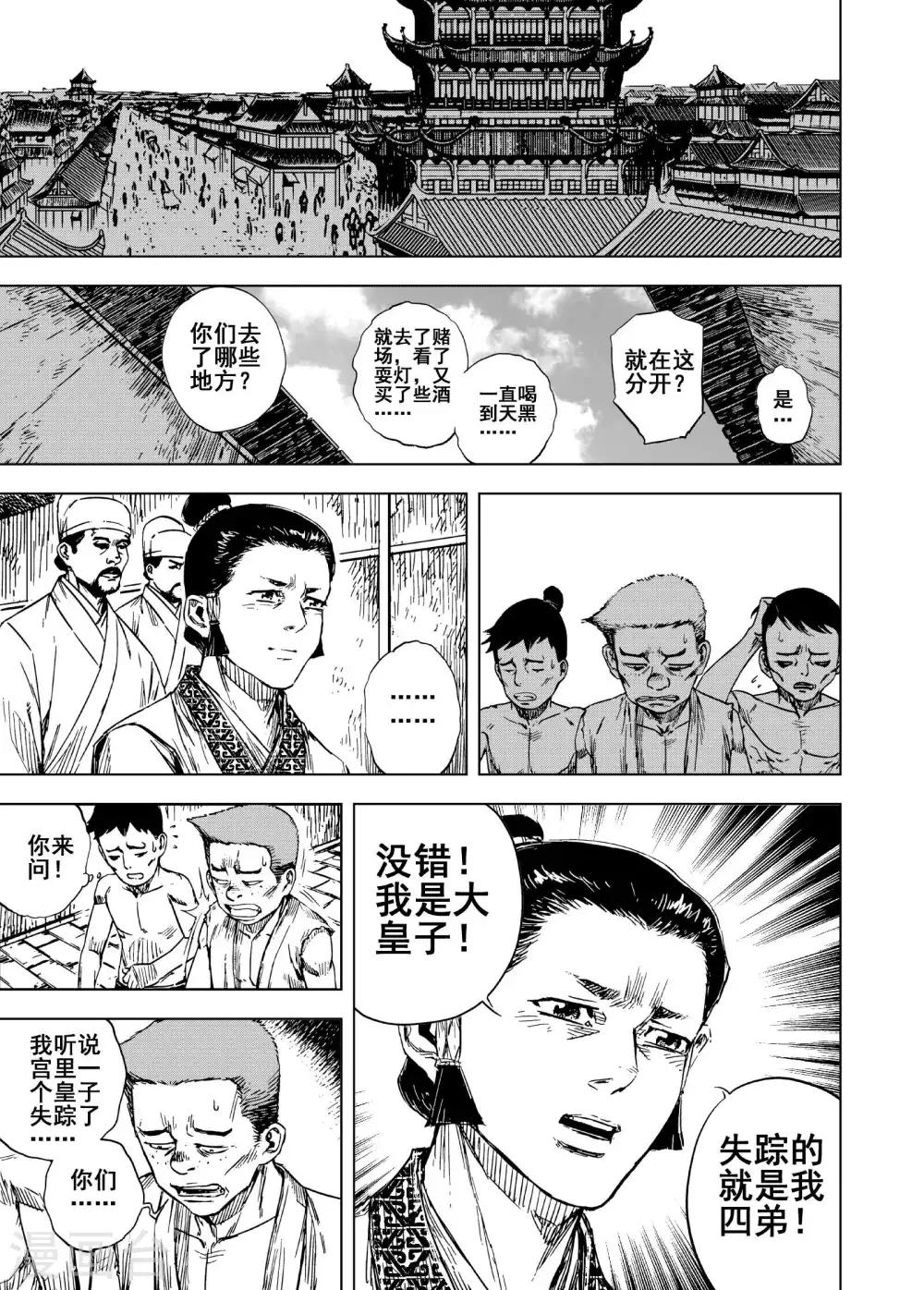 第184话 新帝18