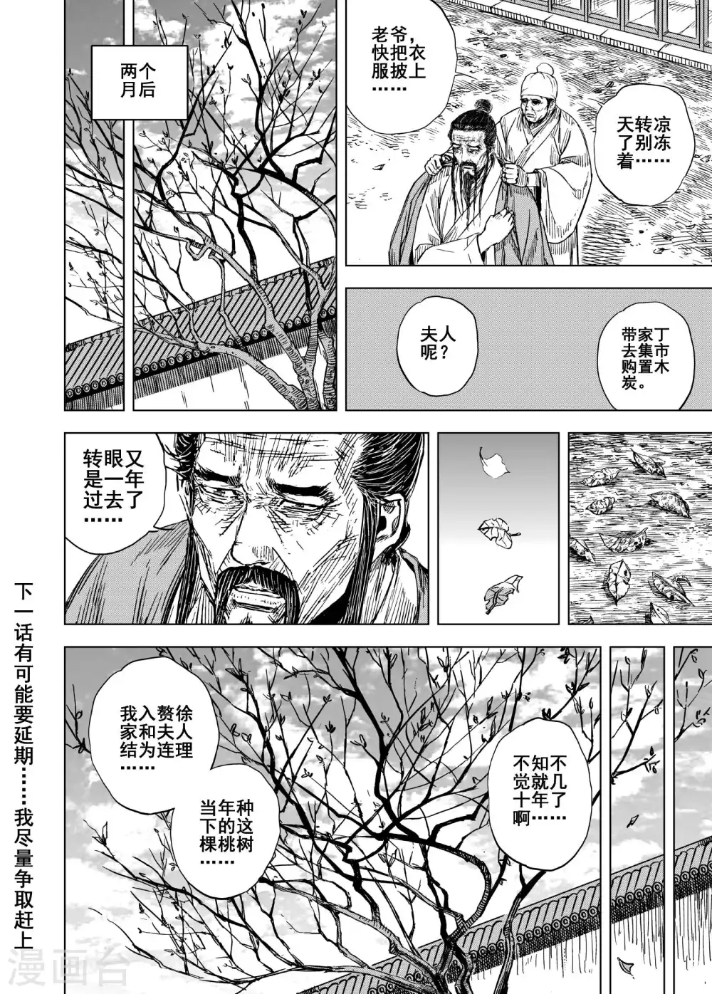 第196话 钟馗之死323