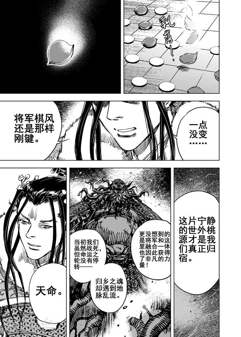 第58话 桃源之源20