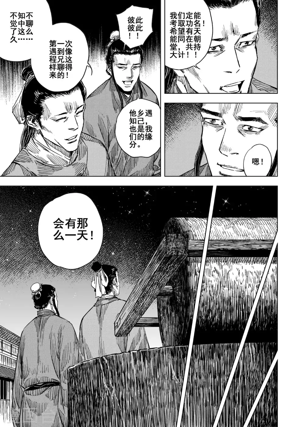 第197话 程岚18