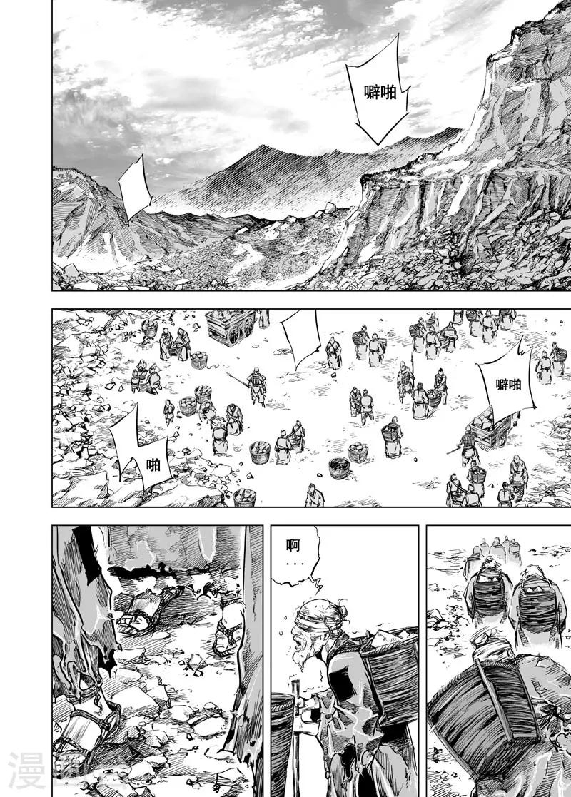 第17话 矿山1