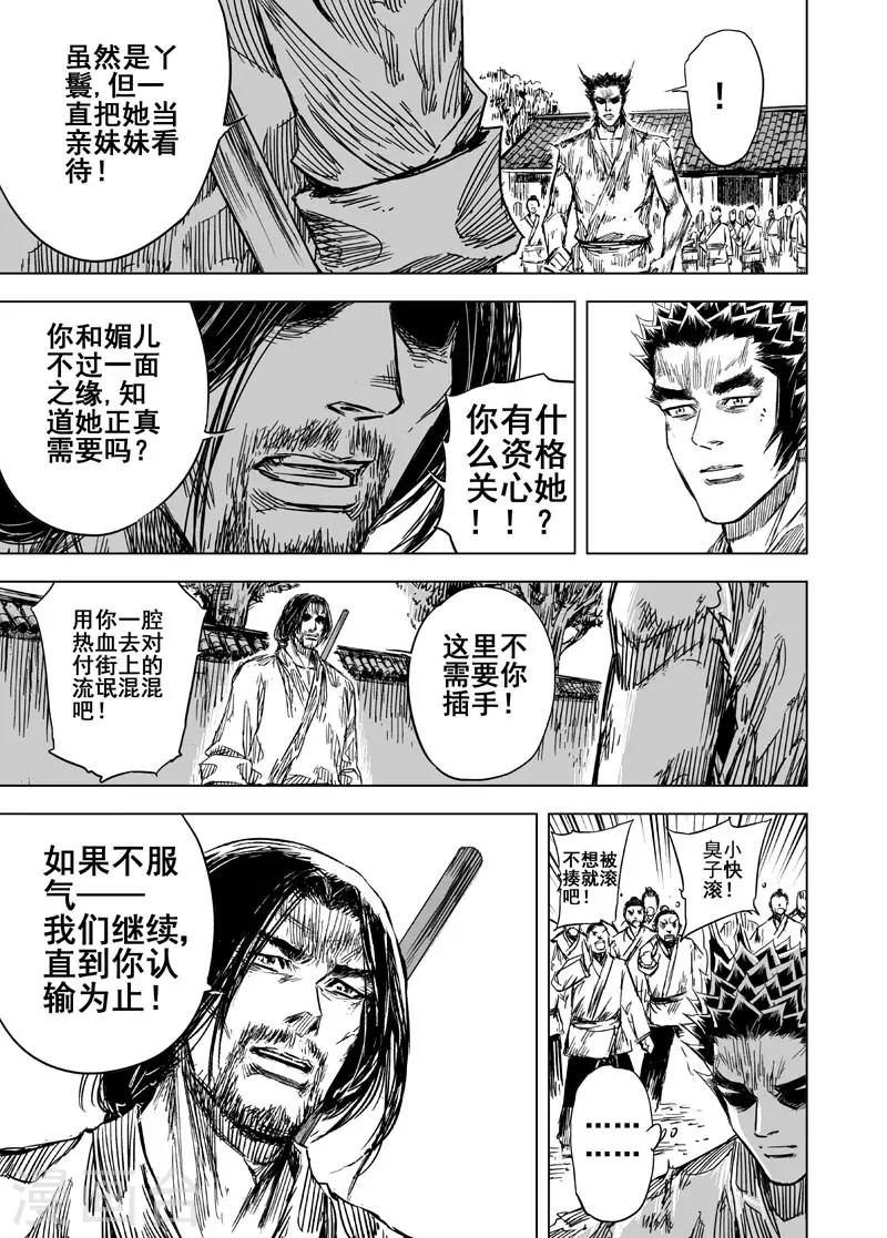 第103话 媚儿30
