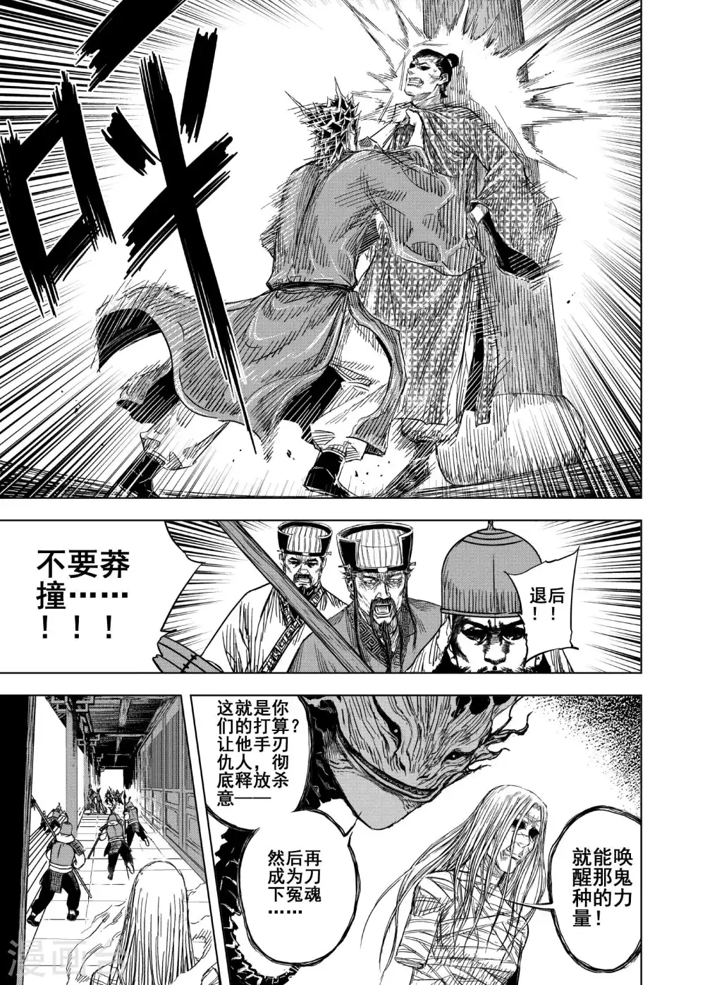 第194话 钟馗之死114