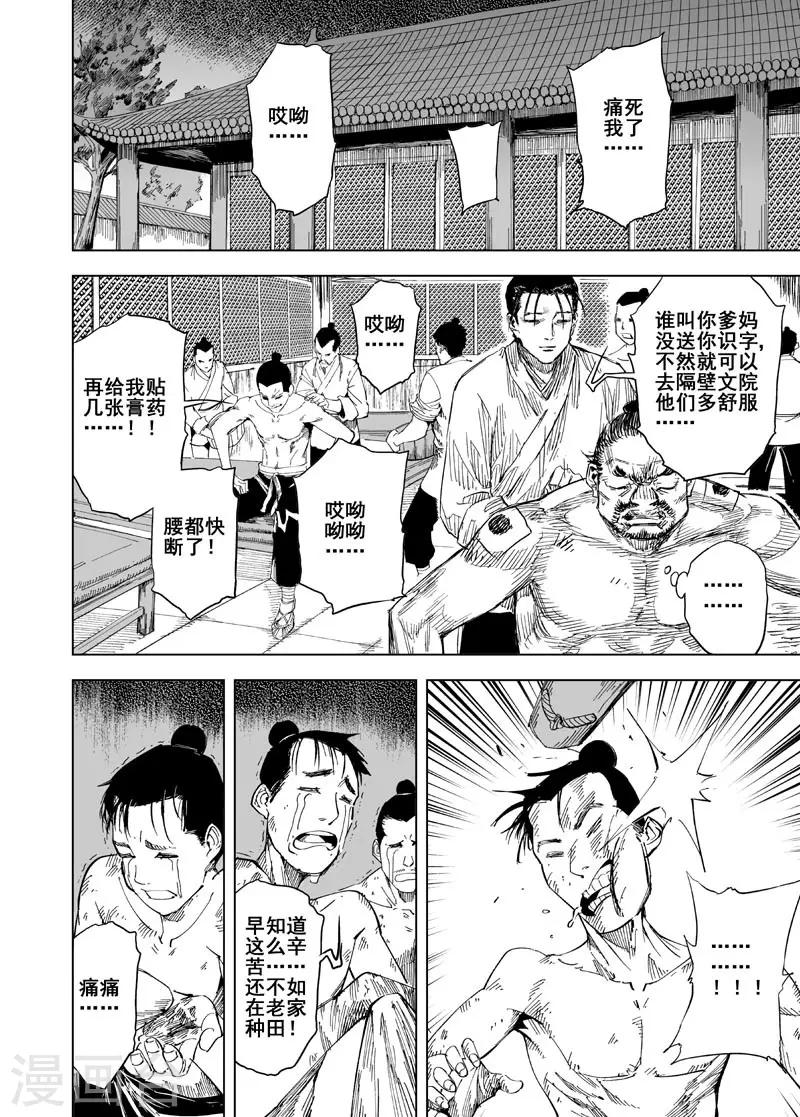 第152话 白鹿书院18