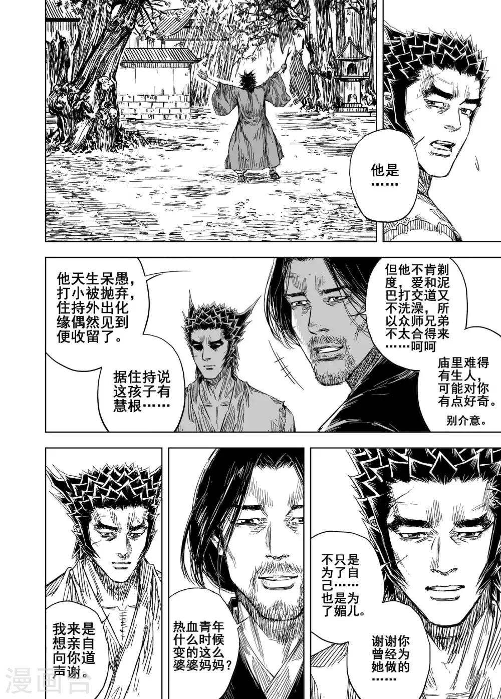 第170话 尘隐寺31