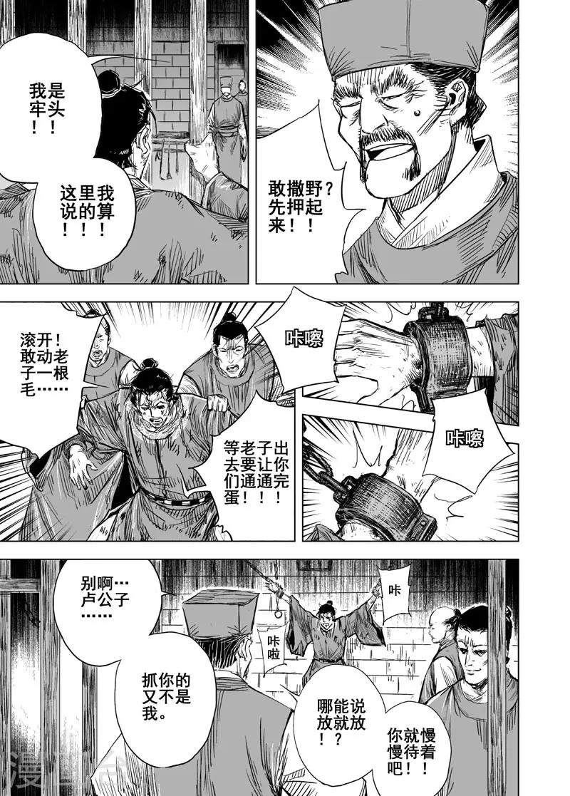 第154话 白鹿书院32