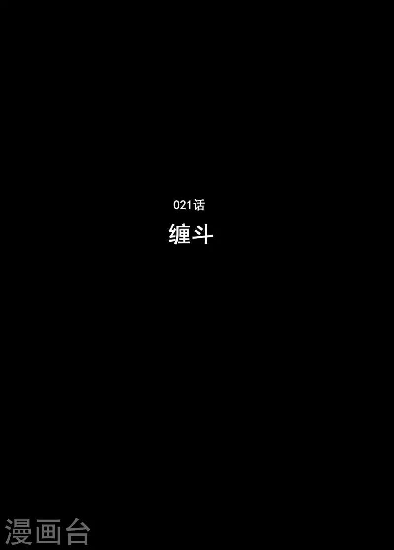 第21话 缠斗0