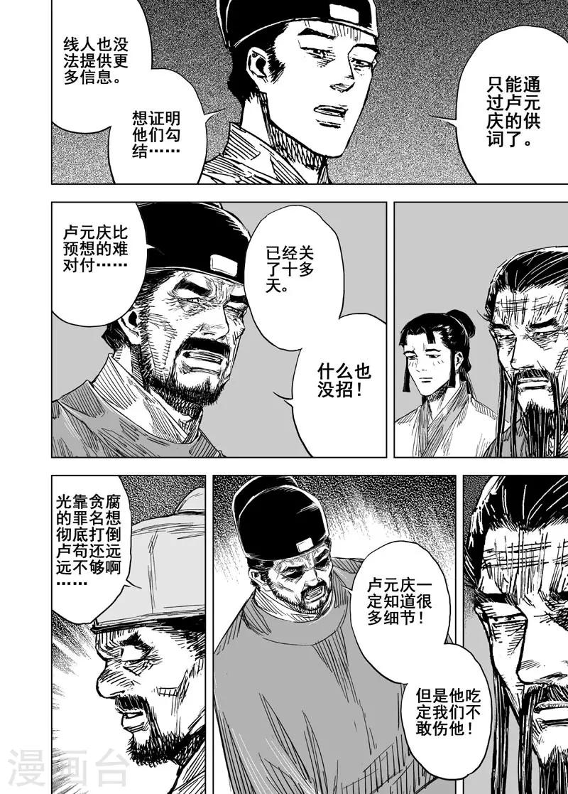 第154话 白鹿书院317