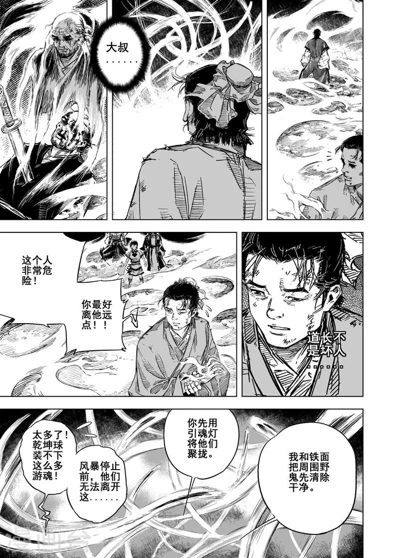 第23话 巨鬼4