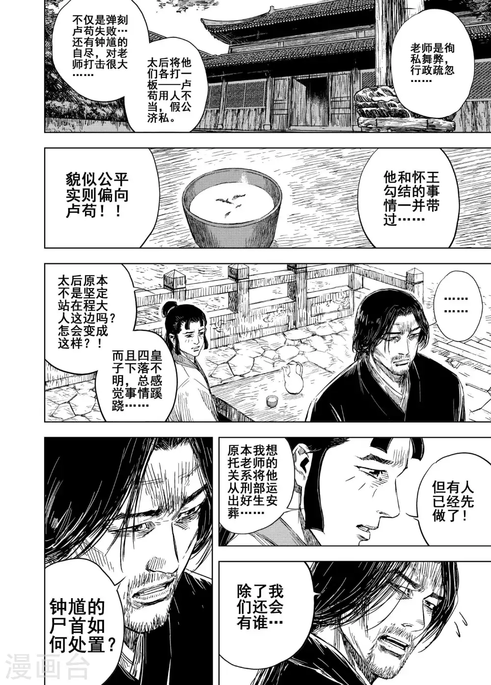 第196话 钟馗之死321