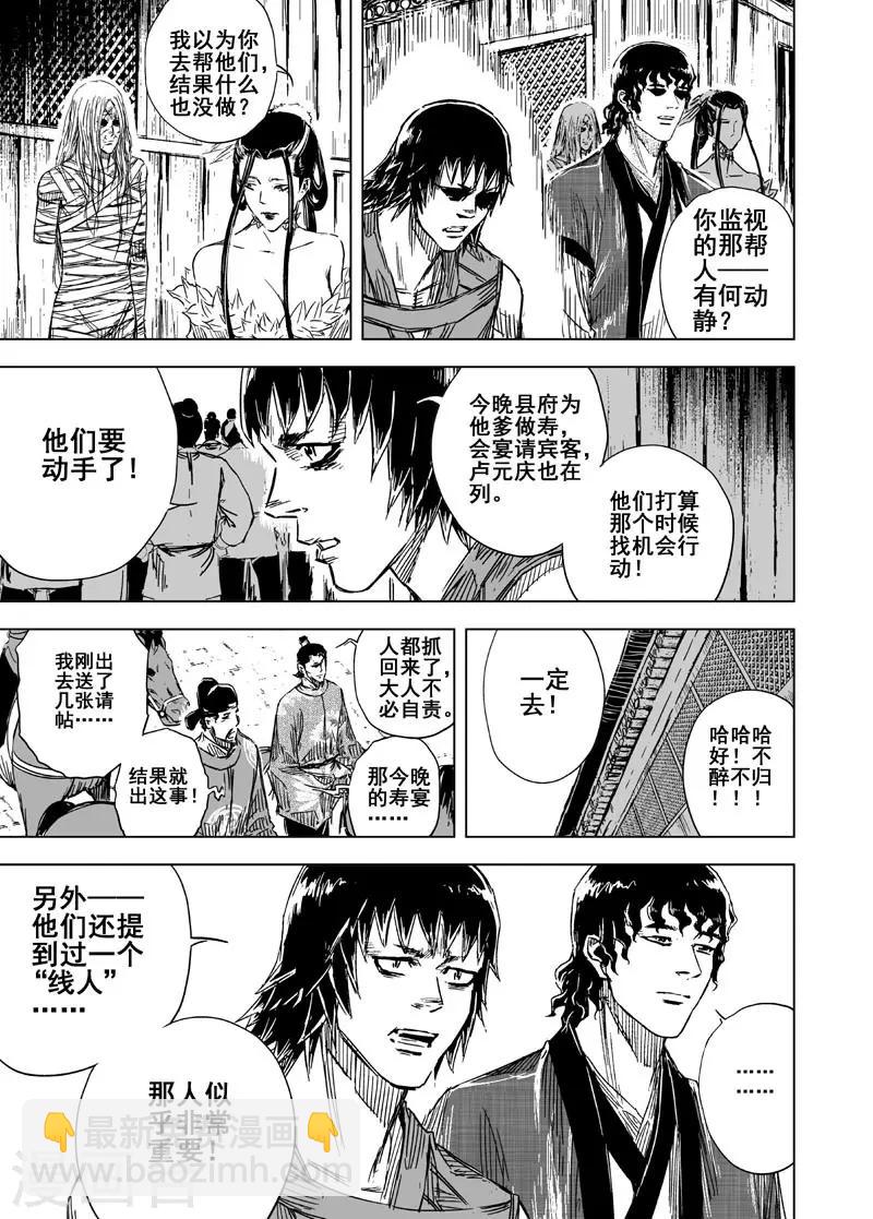 第131话 猎场11