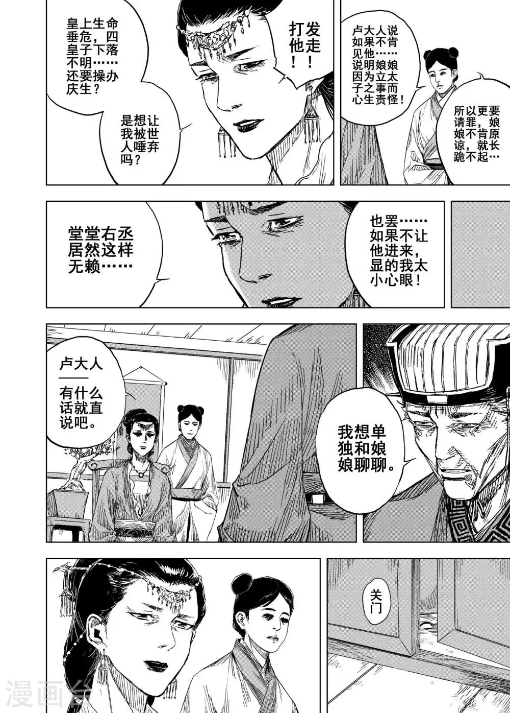 第184话 新帝13