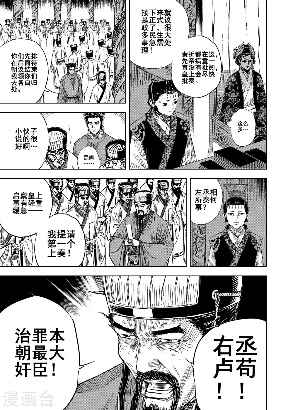 第191话 左右相争20