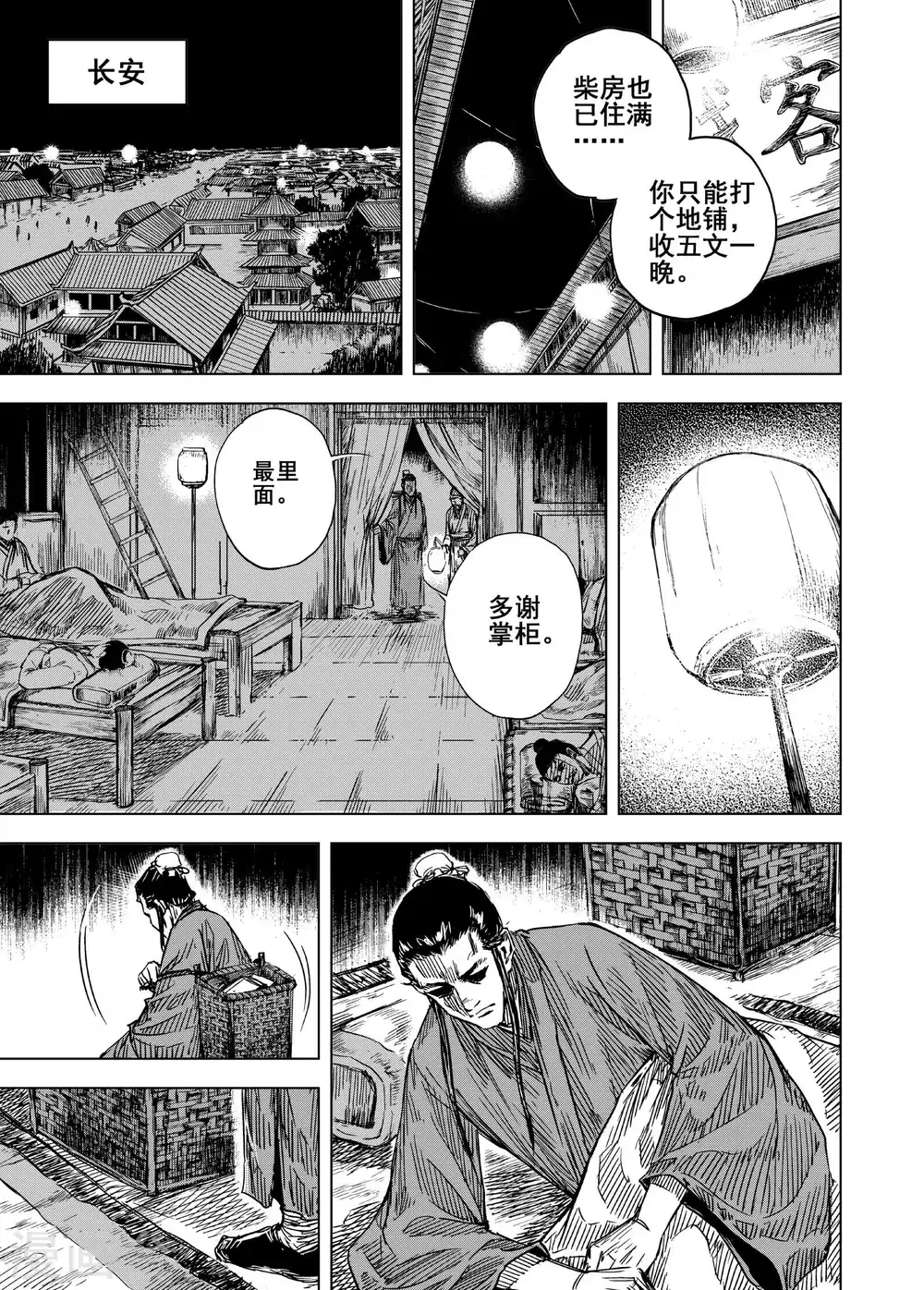 第197话 程岚12