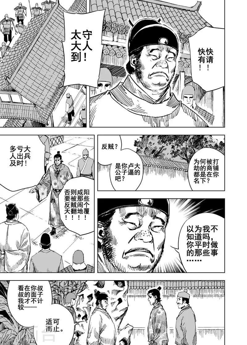 第141话 风花血雨13
