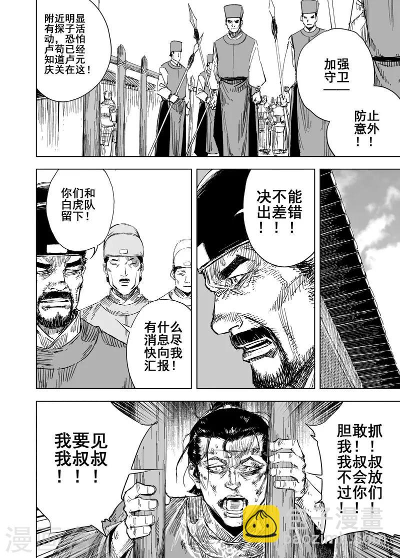 第154话 白鹿书院31